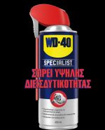 WD-40 Specialist Σπρέι Υψηλής Διεισδυτικότητας 400ml