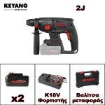 KEYANG BRUSHLESS ΣΚΑΠΤΙΚΟ ΠΕΡΙΣΤΡΟΦΙΚΟ ΠΙΣΤΟΛΕΤΟ 3 ΛΕΙΤΟΥΡΓΙΩΝ SDS-PLUS ΜΠΑΤΑΡΙΑΣ 18V HD18BL