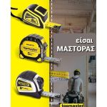 TOP MASTER Μετροταινία 10Μ*25ΜΜ με αυτόματη επαναφορά και μαγνήτη 260504