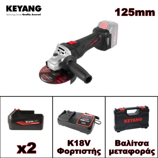 KEYANG BRUSHLESS ΓΩΝΙΑΚΟΣ ΤΡΟΧΟΣ ΜΠΑΤΑΡΙΑΣ 125MM 18V DG18BL
